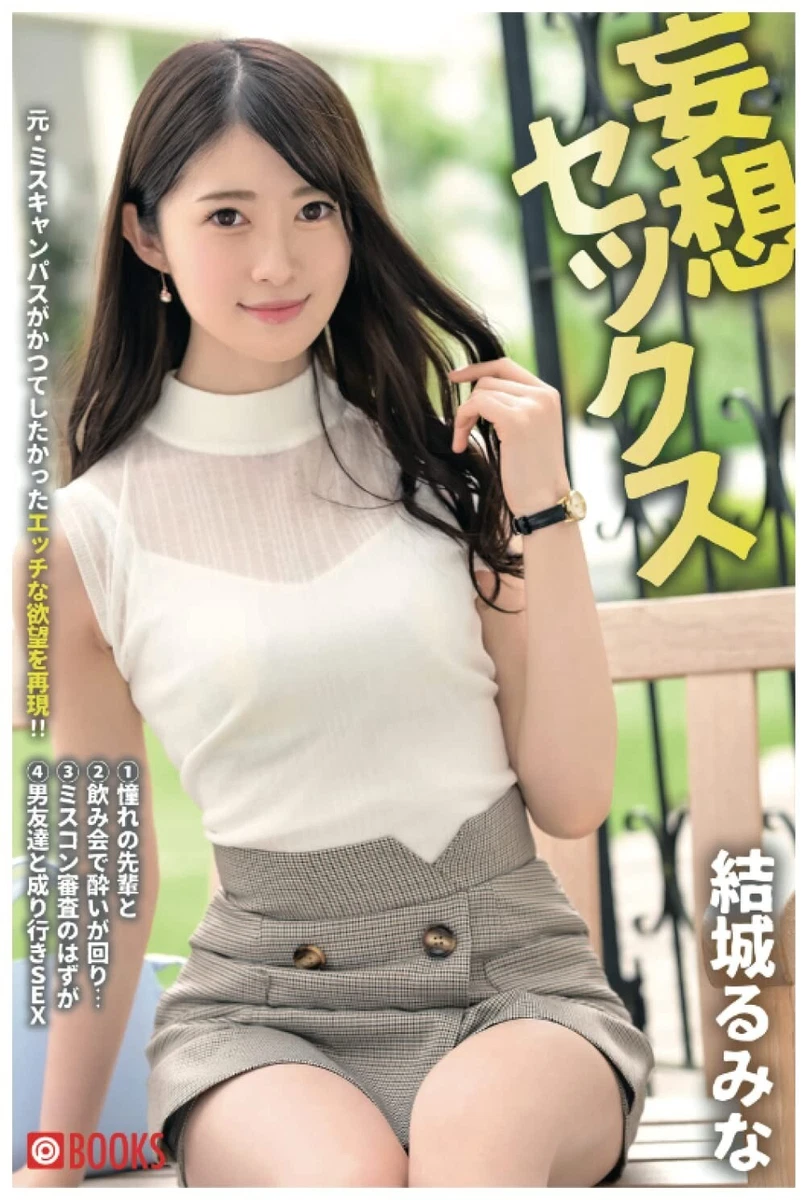 Rumina Yuki Photobook  妄想セックス  Paperback ver.  From Japan | eBay