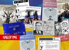 korean soldier surrender Ukraine propaganda Set №6 10 propaganda leaflet 한국군의 항복