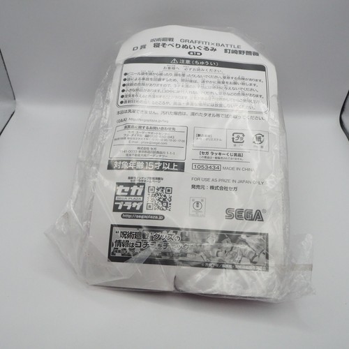 Jujutsu Kaisen C0204 GRAFFITI × BATTLE Prize Nesoberi Kugisaki SEGA Plush NEW - Picture 7 of 7
