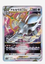 Arceus VSTAR (Triple Rare) S12a: VSTAR Universe 127/172 NM
