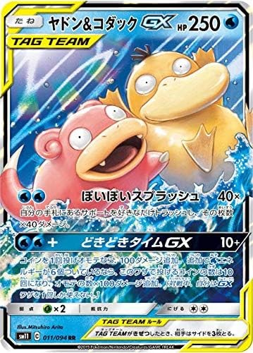 Pokemon Karte Japanisch sm11 011/094 Yadon & Psyduck GX RR - Bild 1 von 1