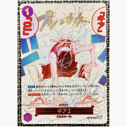 One Piece Card Gear 2 R Parallel Japón