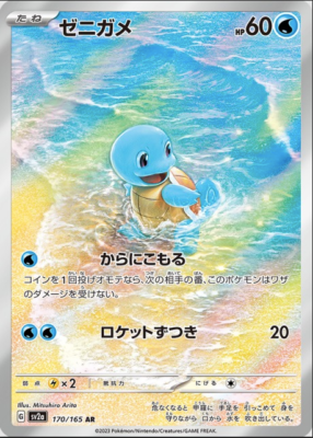 Pokemon cards Japanese 151 Squirtle Wartortle AR Blastoise