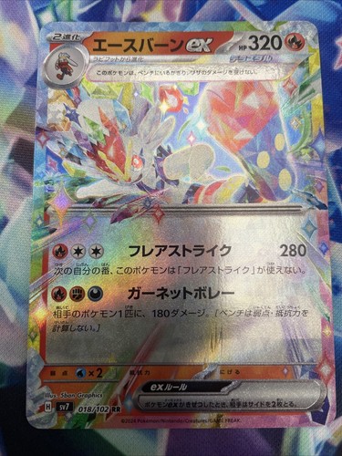Cinderace ex 018/102 Sv7: Stellar Miracle Holo (Japanese) - Picture 1 of 2