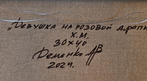 Anatoliy Demenko (Ukraine 1943-) Original "Aktstudie" 13" Höhe x 17" Breite in Museen - Bild 6 von 10