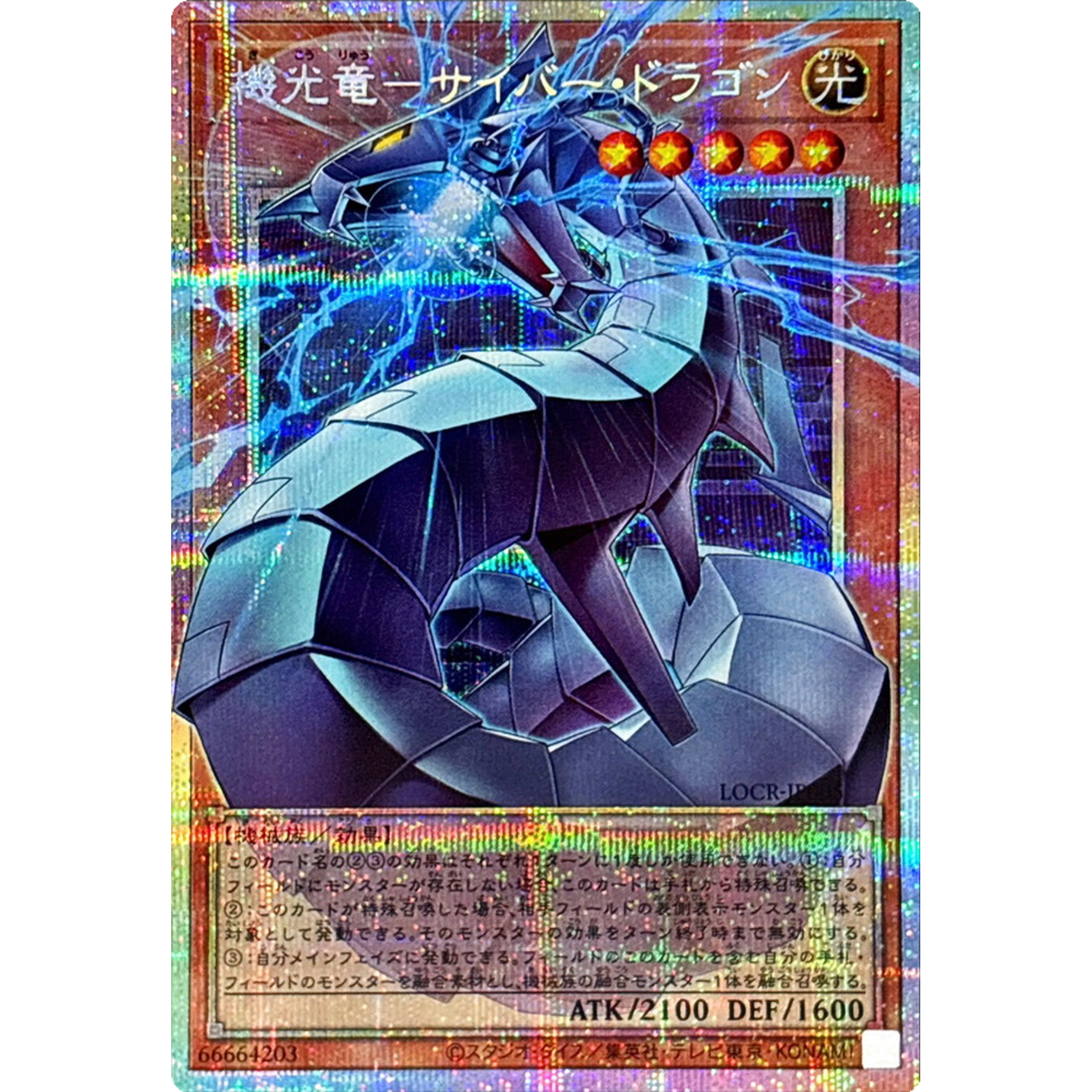 ケ*ビ様 CYBER DRAGON 旧アジア版 s-l1200.png