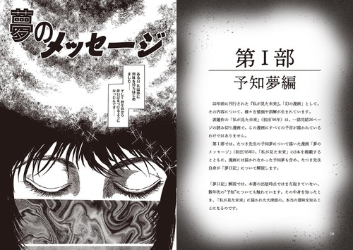 The Future I Saw: The Complete Version Ryo Tatsuki Prophecy Comic Reprint Japan - Picture 15 of 19