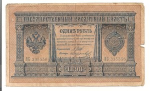 #A0732 Russian Empire 1898 (1912-17) State Credit Note 1 Ruble Pick 1d. Czarist