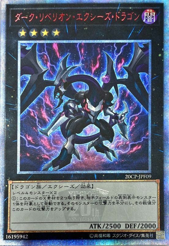 Yugioh Dark Rebellion Xyz Dragon 20CP-JPF09 20th Secret Rare Yugioh Dark Rebellion Xyz Dragon 20CP-JPF09 20th Secret Rare
