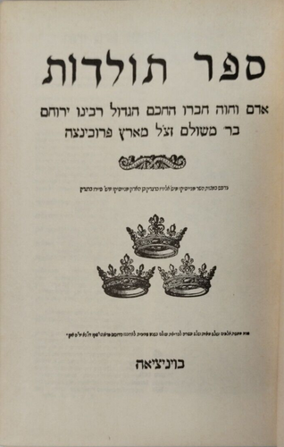 Sefer Toldot Adam Ve'Chava R' Yeruchum Ben Meshulam der Provence Faksimile Venedig - Bild 1 von 11