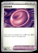 Binding Mochi Uncommon Normal SV6a: Night Wanderer 057/064 Japanese Pokémon TCG
