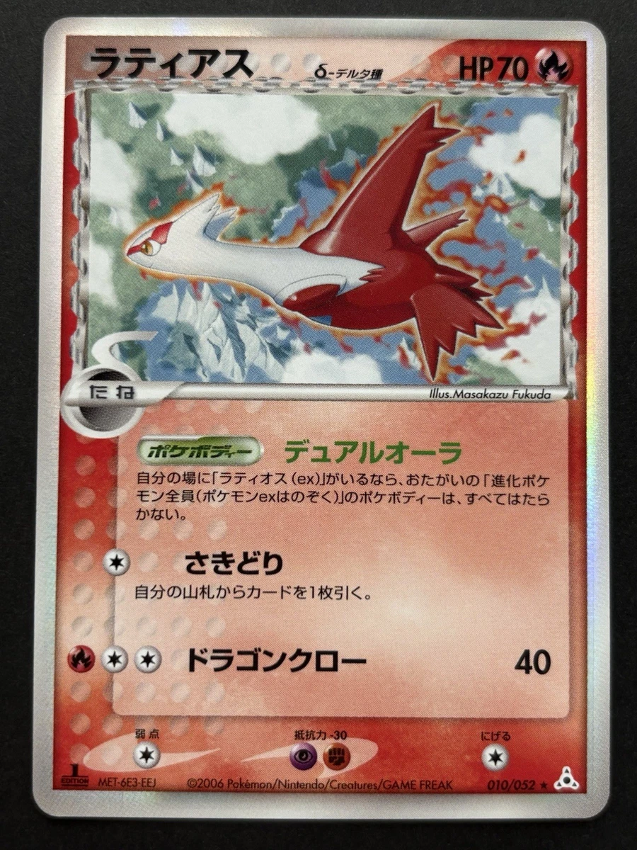 Latias 010/052 Holon Phantom for sale | eBay