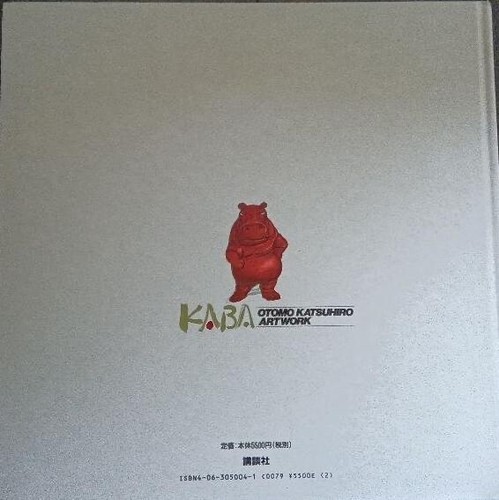 Otomo Katsuhiro Artwork KABA Art Book Illustration Japanese rare book used - Bild 2 von 3
