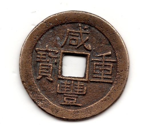 CHINE EMPIRE IMPERIAL CHINA 10 cash Xianfeng Boo-yun 1853 1858 Qing dynasty - Imagen 2 de 2