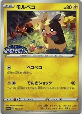 Morpeko 137/S-P PROMO Pokemon Card Game Pocket Monster Nintendo Japanese rare 