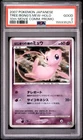 2007 POKEMON JAPANESE 10TH MOVIE COMM PROMO TREE OF BEGINNING'S MEW-HOLO PSA 2