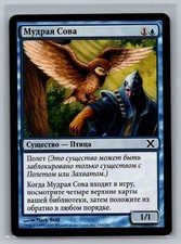 Magic The Gathering RUSSIAN 10th Edition Sage Owl #104/383 MTG TCG CCG Tenth
