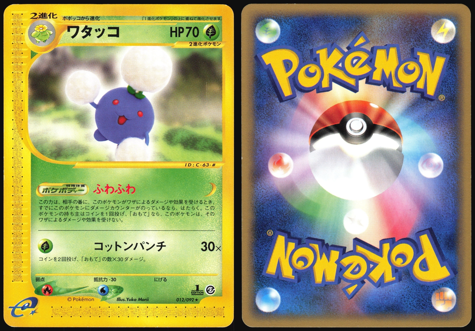 JUMPLUFF 012/092 E SERIES E2 TOWN ON NO MAP POKEMON JAPANESE RARE 2002