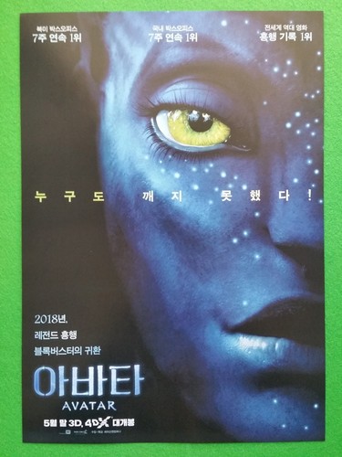 Avatar 2018 Korean Mini Movie Posters Movie Flyers (Rereleased) A4 Size - Picture 7 of 7
