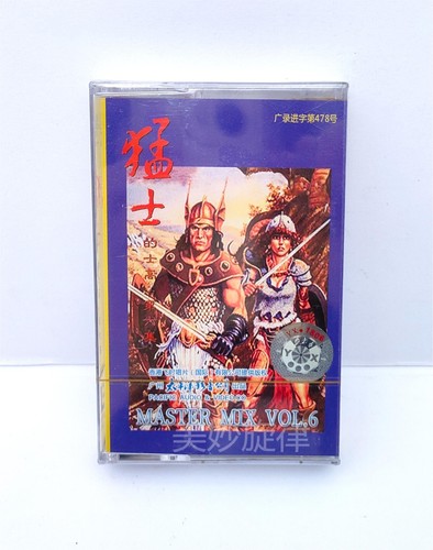 Tape Warrior Disco 1-10 + Skewers 1-2 Classic Nostalgic Vintage Walkman Cassette - Picture 37 of 43