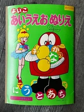 Ganbare Robocon Coloring Lesson Activity Book May 1976 Shogakukan Japan UNUSED