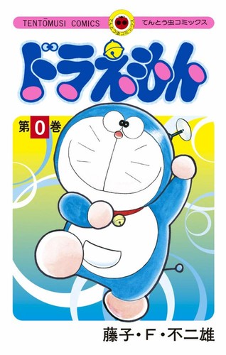 Doraemon Vol.0 First Limited Edition Manga Anime Comics 9784091431561 F/S Track - Picture 3 of 3