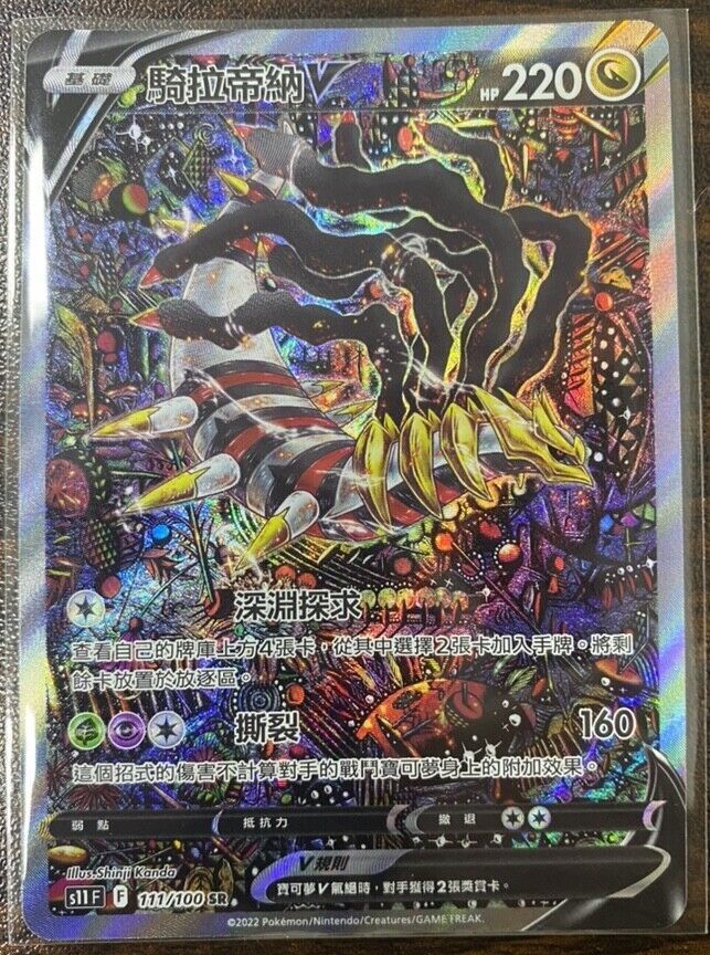 Pokemon Chinese Card Giratina V SR (SA) 111/100 s11 Lost Pokemon Chinese Card Giratina V SR (SA) 111/100 s11 Lost