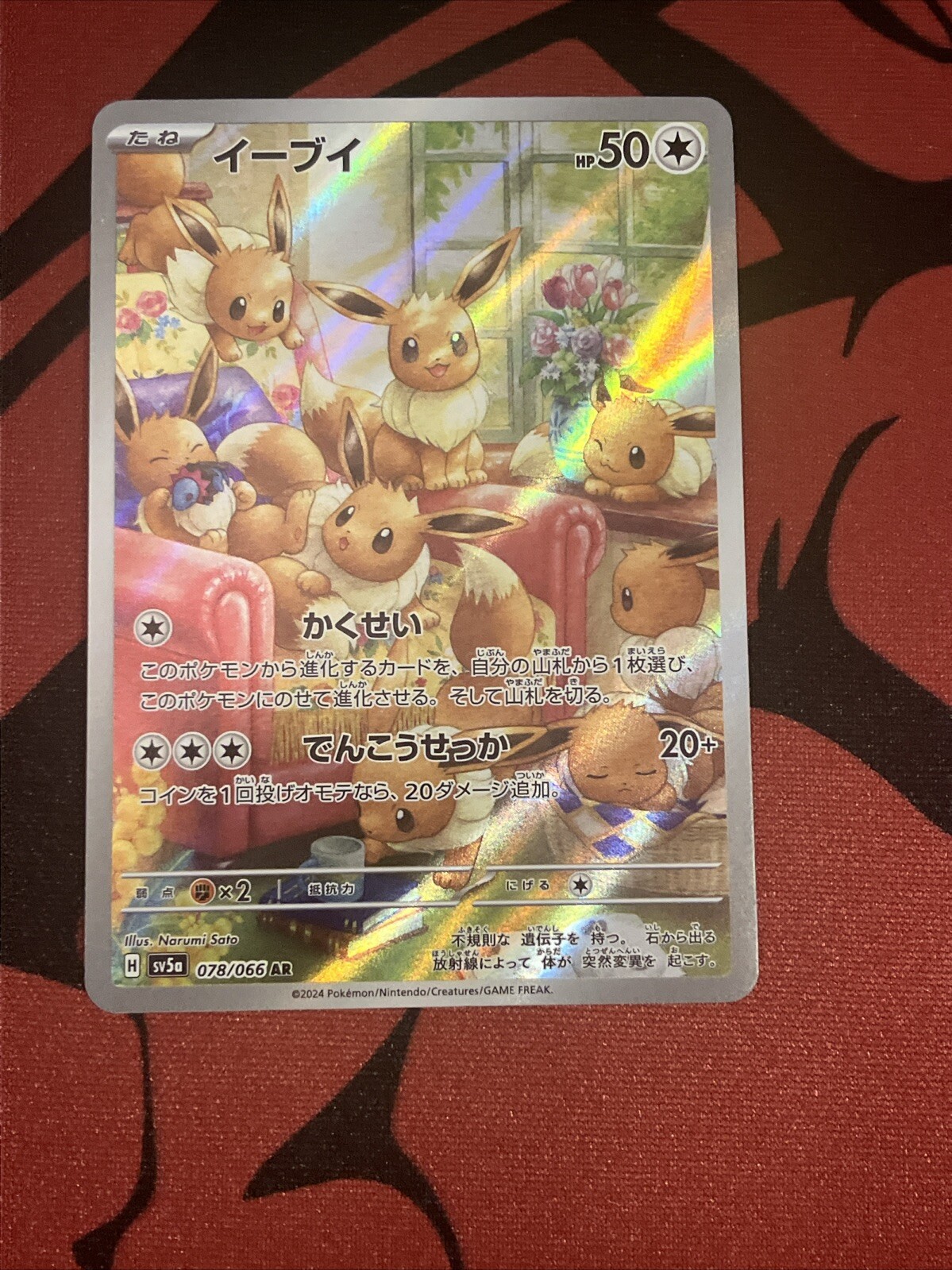 Eevee AR 078/066 SV5a Crimson Haze - Pokemon Card Japanese Scarlet & Violet NM