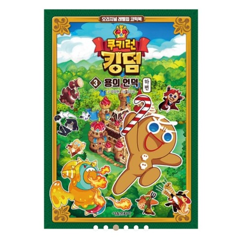 Cookie Run Kingdom Original Level Up Comic Book Series 5 books all SET DHL SHIP - Picture 5 of 8