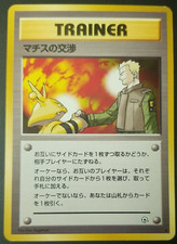 Pokemon Japanese Lt. SURGE'S Treaty Uncommon Trainer near Mint