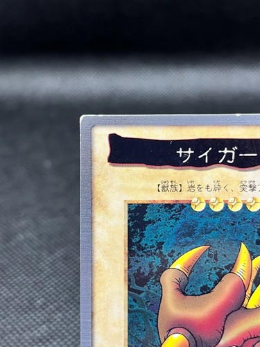 Seiger Original YuGiOh OCG Karte - 1st Authentic Bandai Pre-Konami 1999 - Bild 2 von 10