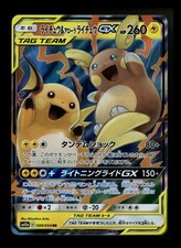 Japanese Raichu & Alolan Raichu GX 008/054 sm10a Tag Team 2019 Pokémon Card TCG