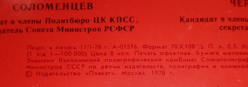 Politburo of the CPSU Central Committee.Soviet poster 1978.Manual USSR.L.Brezhne - Picture 4 of 19