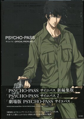PSYCHO―PASS サイコパス OFFICIAL PROFILING Amazon.com: PSYCHO-PASS OFFICIAL PROFILING (BOOK) [Japanese