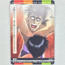 Hajime no Ippo Carddass Part1 R-041 Ryo Mashiba Bandai 2001 Japan