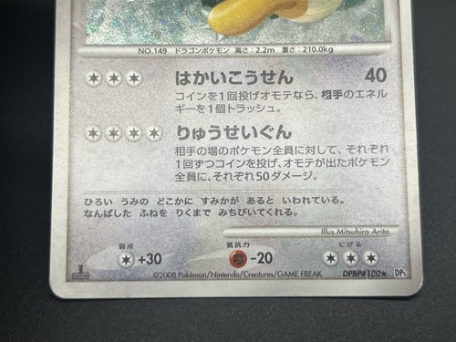 [No Import Duty (US)] Dragonite DPBP#180 Cry From The Mysterious Pokemon Card - Bild 16 von 23