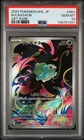 2025 POKEMON JPN M1L-MEGA BRAVE ART RARE #064 BULBASAUR PSA 10