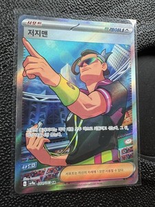 Judge Full Art Trainer SR 083/063 Heat Wave Arena Pokemon Japanese NM US SELLER