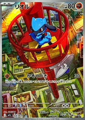 #ad Riolu AR 068 063 Mega Brave M1L Pokemon Card Japanese Near Mint $4.80