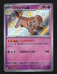Dachsbun S 267/190 SV4a Shiny Treasure Pokemon Card Japan NM/M