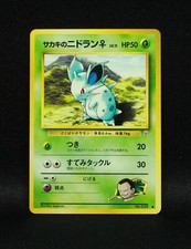 Giovanni's Nidoran No.029 - Japanese Gym Challenge - Common Pokemon Card - LP