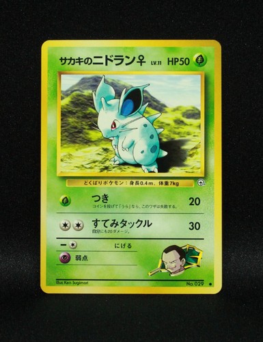 Giovanni's Nidoran No.029 - Japanese Gym Challenge - Common Pokemon Card - LP - Picture 1 of 2