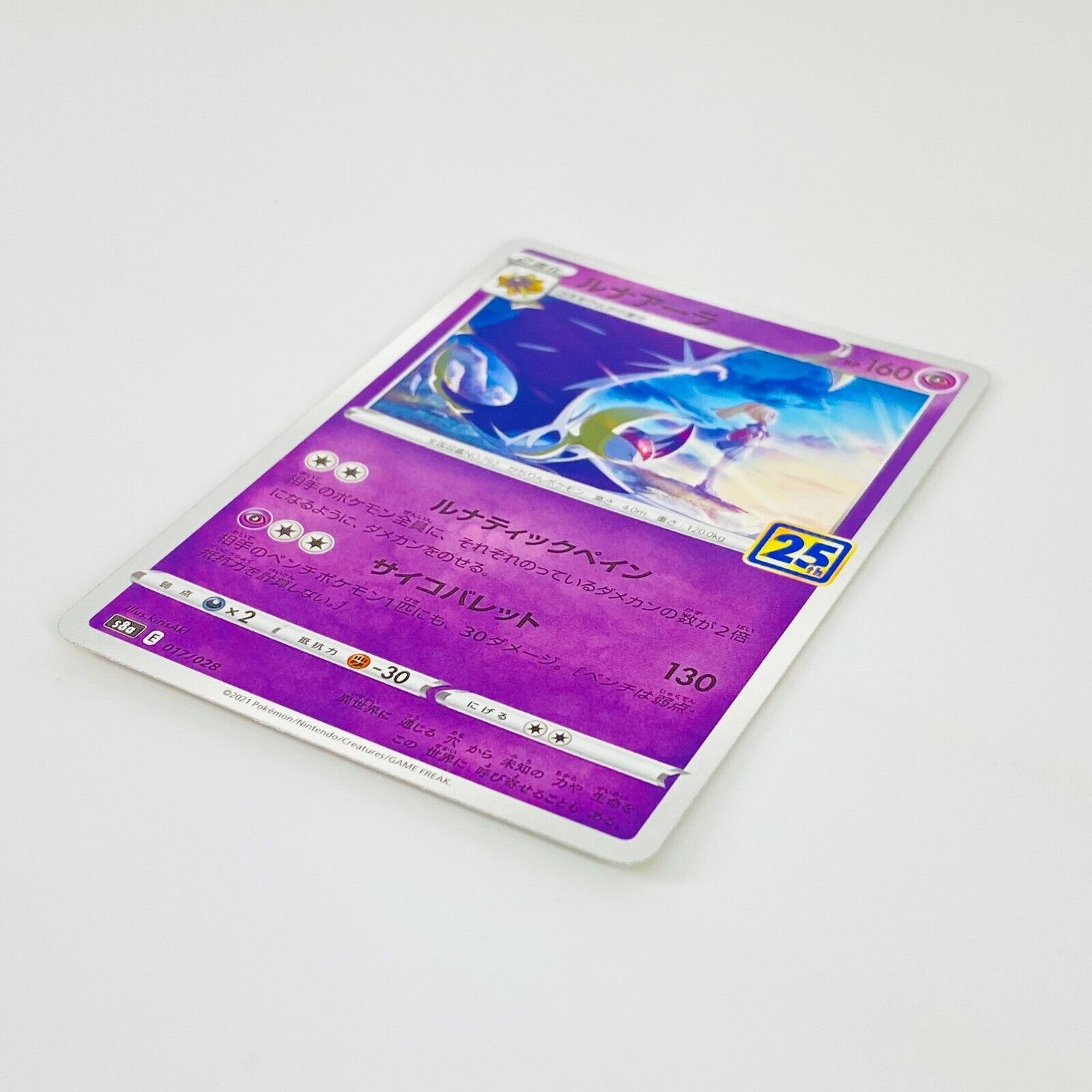 Pokemon Pokepura #40 Select Series Lunala