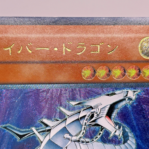 Yu-Gi-Oh yugioh Cyber Dragon CRV-JP015 Ultimate Rare Relief Japan - Picture 8 of 22