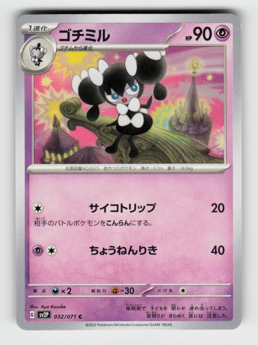 Gothorita 032/071 Snow Hazard Pokemon Japanese Near Mint
