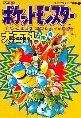 Strategy Guide Gb Rpg Rollenspiel Pok��mon Enzyklopädie Rot Grün Blau