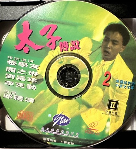 No More Love No More Death HK *RARE*OOP* VCD JACKY CHEUNG 1993 - Picture 5 of 5