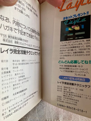FC Layla Complete Strategy Technique Book First Edition from japan - Picture 8 of 14