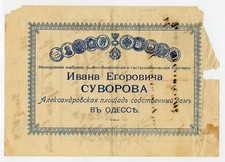 RUSSIA ODESSA 1914 Advertising Invoice to Mount Athos