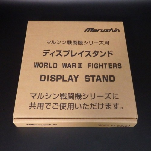 Marushin 1/48 Display Stand for Diecast Model Kit World WarⅡFighters Series - Picture 2 of 2